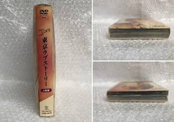 Amazon.co.jp: 彡フジ 月9 ドラマ『東京ラブストーリー』DVD-BOX